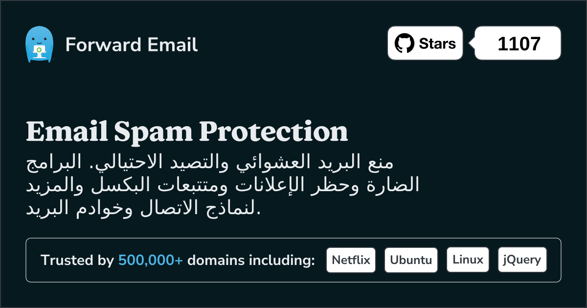 أفضل مرشح للحماية من البريد الإلكتروني العشوائي