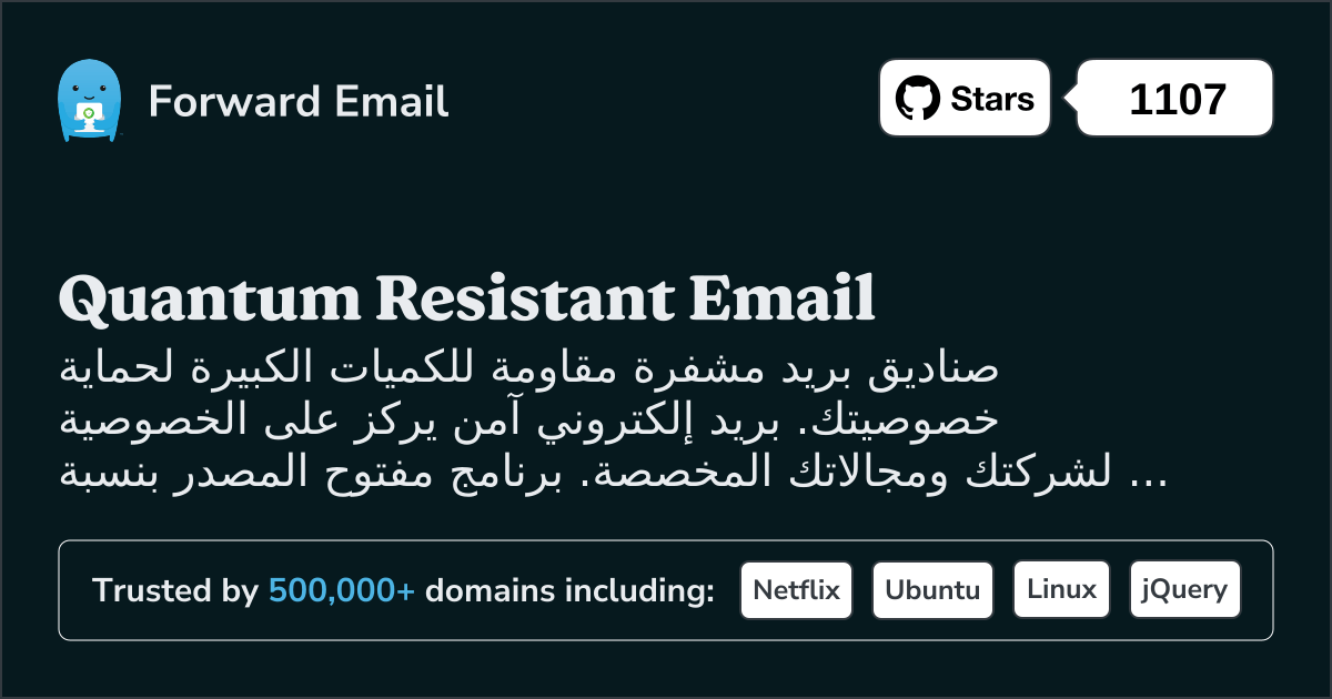خدمة البريد الإلكتروني المقاومة للكم