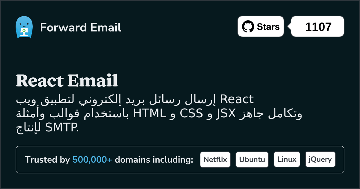إرسال رسائل بريد إلكتروني من React