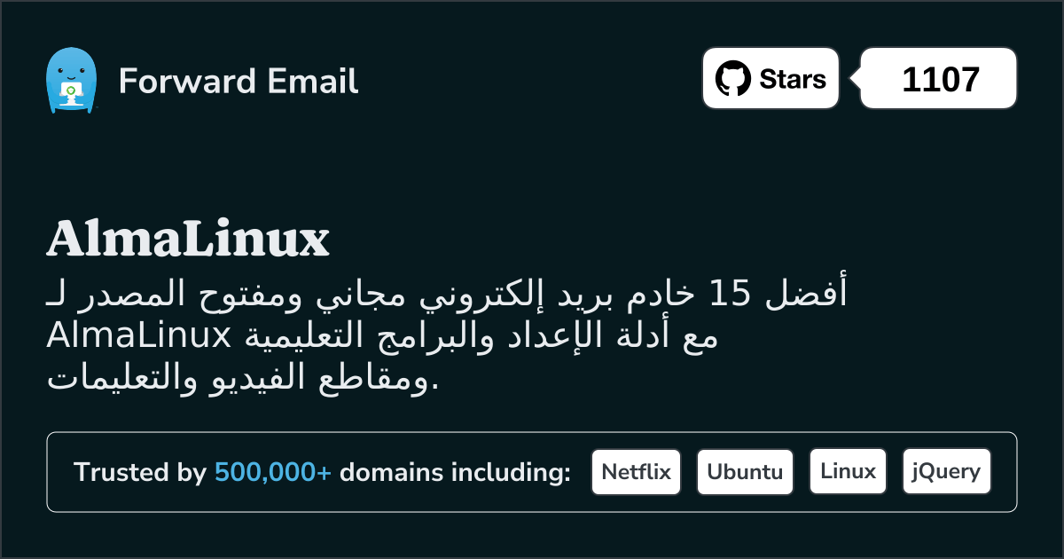 أفضل 15 خادم بريد إلكتروني مفتوح المصدر لنظام AlmaLinux في 2025