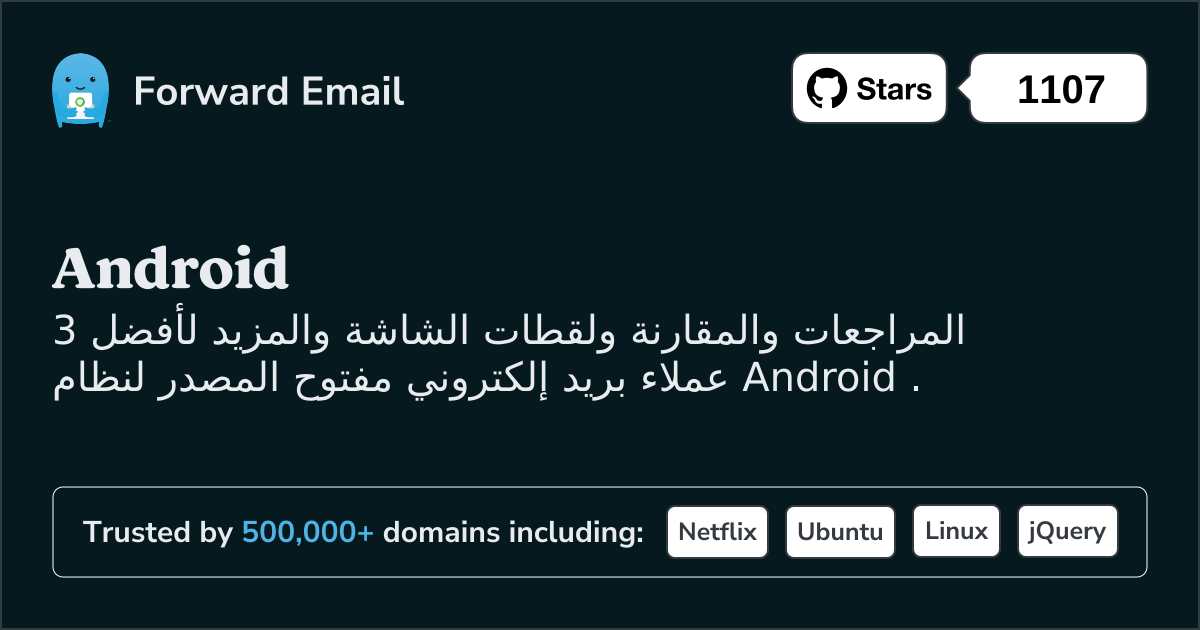 أفضل 3 عملاء بريد إلكتروني مفتوح المصدر لنظام Android في 2025