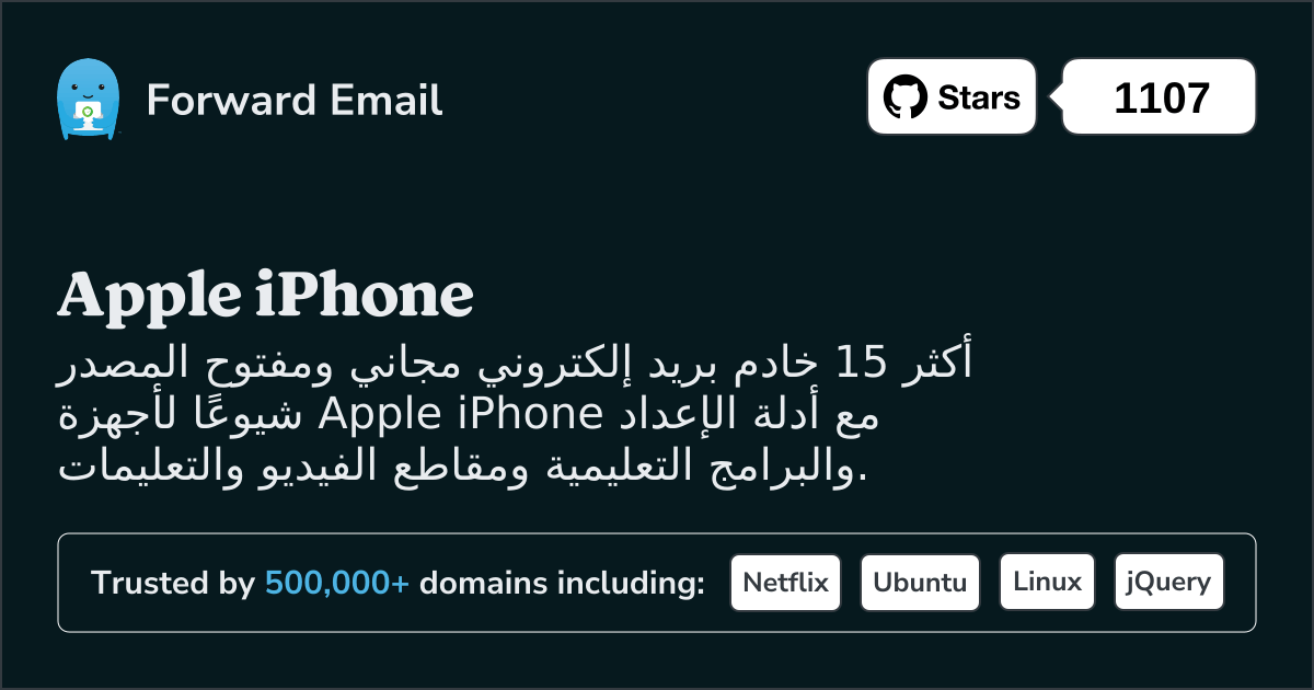 15 من خوادم البريد الإلكتروني مفتوحة المصدر الأكثر شعبية Apple iPhone في 2025