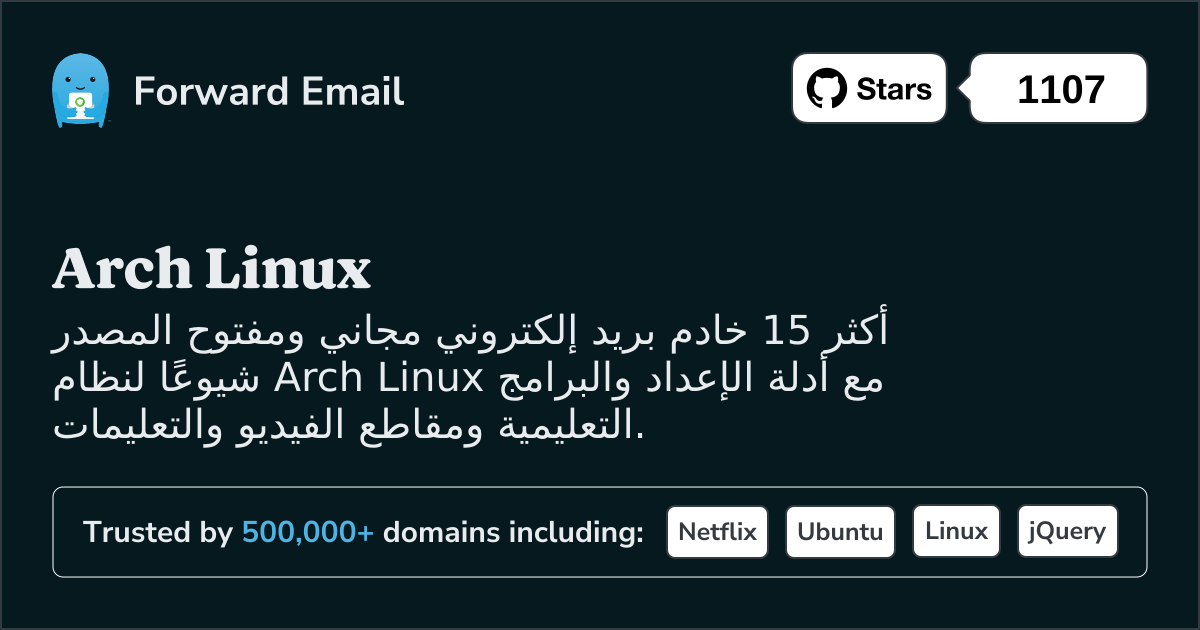 15 من أشهر خوادم البريد الإلكتروني مفتوحة المصدر لنظام Arch Linux في 2025