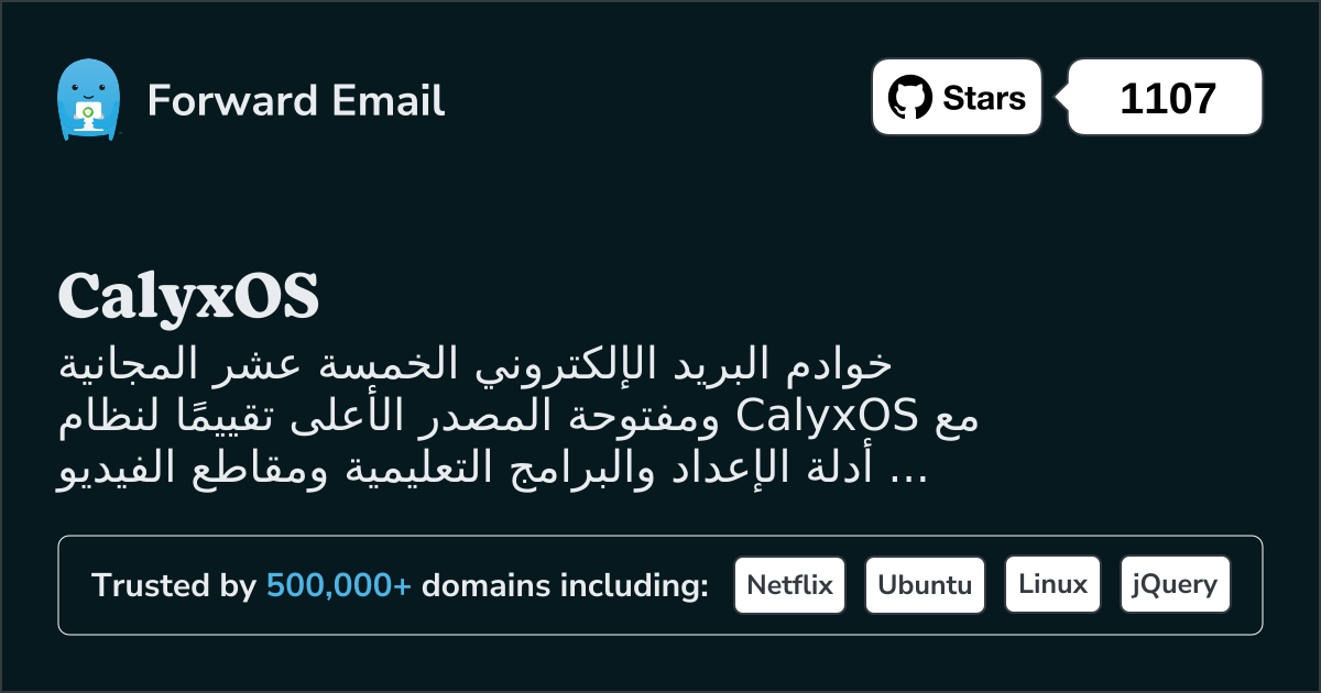 أفضل 15 خادم بريد إلكتروني مفتوح المصدر لنظام CalyxOS في 2025