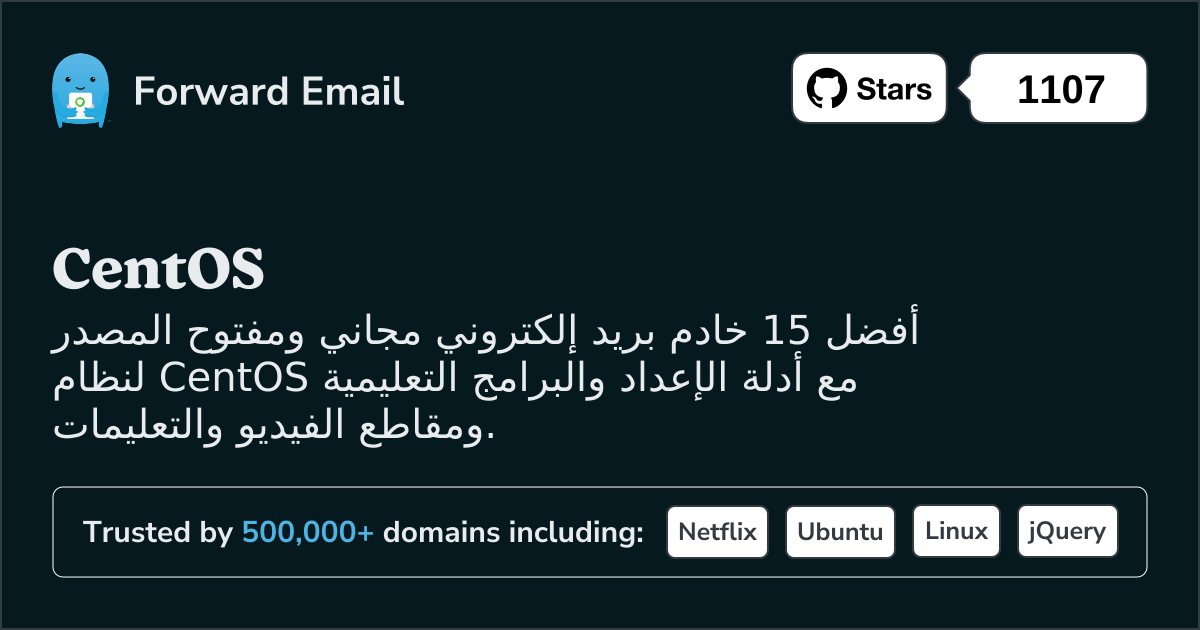 أفضل 15 خادم بريد إلكتروني مفتوح المصدر لنظام CentOS في 2025