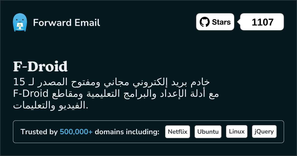 15 خادم بريد إلكتروني مفتوح المصدر مذهل لـ F-Droid في 2025