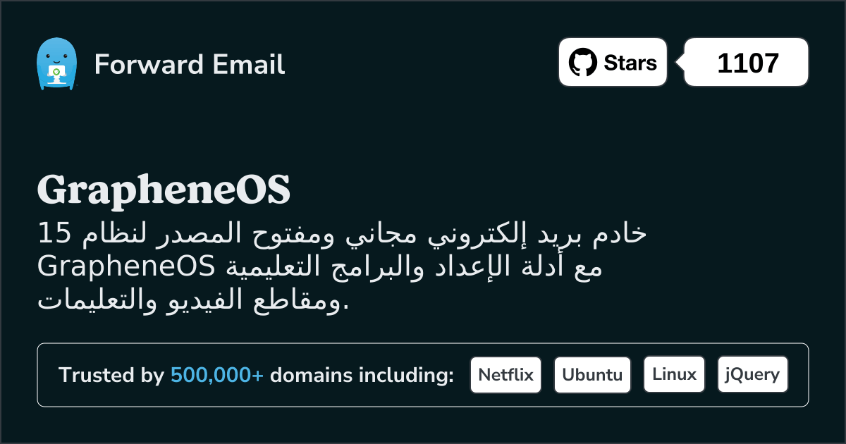 15 خادم بريد إلكتروني مفتوح المصدر بارز لنظام GrapheneOS في 2025
