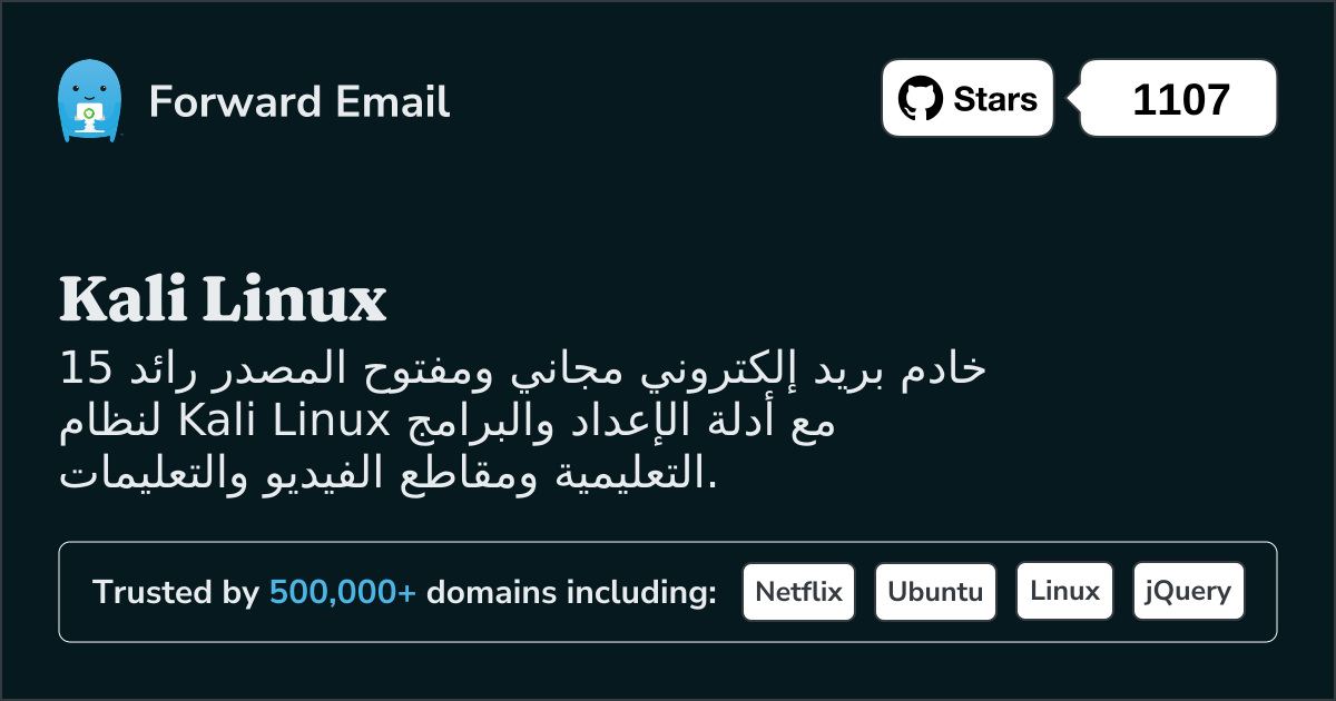 15 من أفضل خوادم البريد الإلكتروني مفتوحة المصدر لنظام Kali Linux في 2025