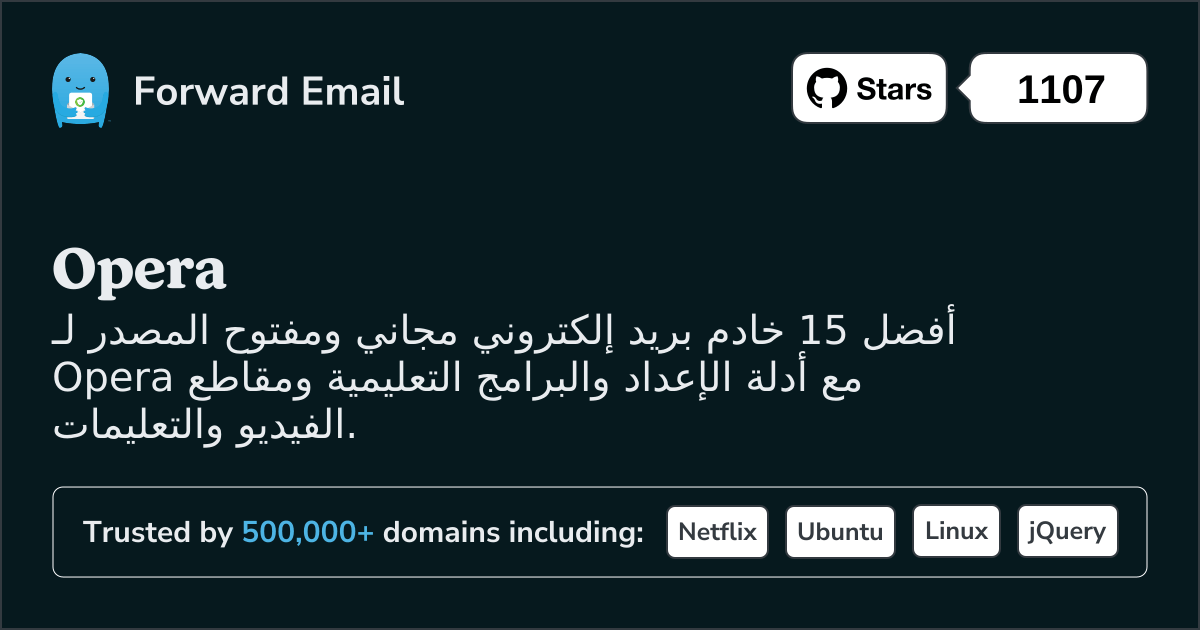 أفضل 15 خادم بريد إلكتروني مفتوح المصدر لمتصفح Opera في 2025