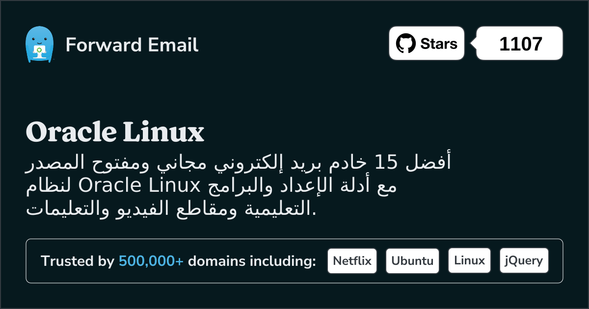 أفضل 15 خادم بريد إلكتروني مفتوح المصدر لنظام Oracle Linux في 2025
