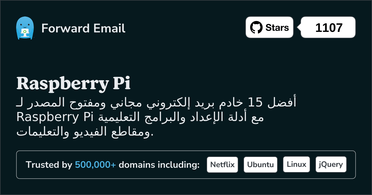 أفضل 15 خادم بريد إلكتروني مفتوح المصدر لـ Raspberry Pi في 2025