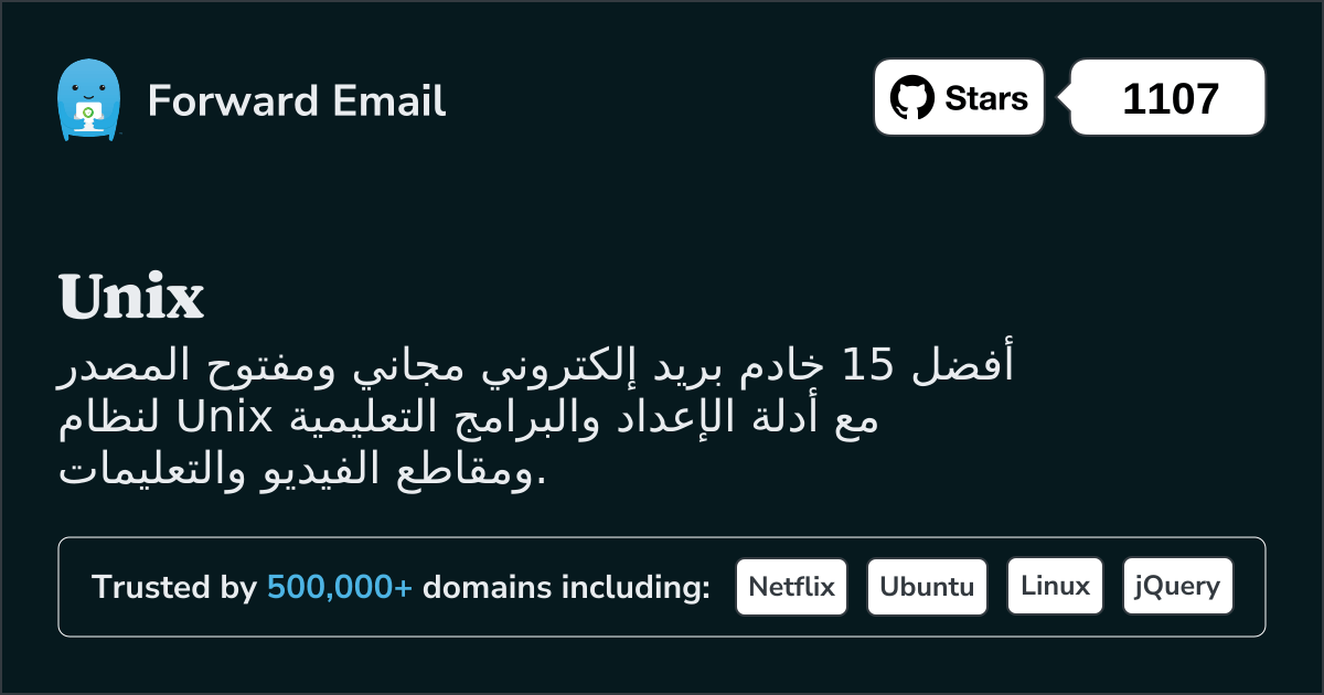أفضل 15 خادم بريد إلكتروني مفتوح المصدر لنظام Unix في 2025