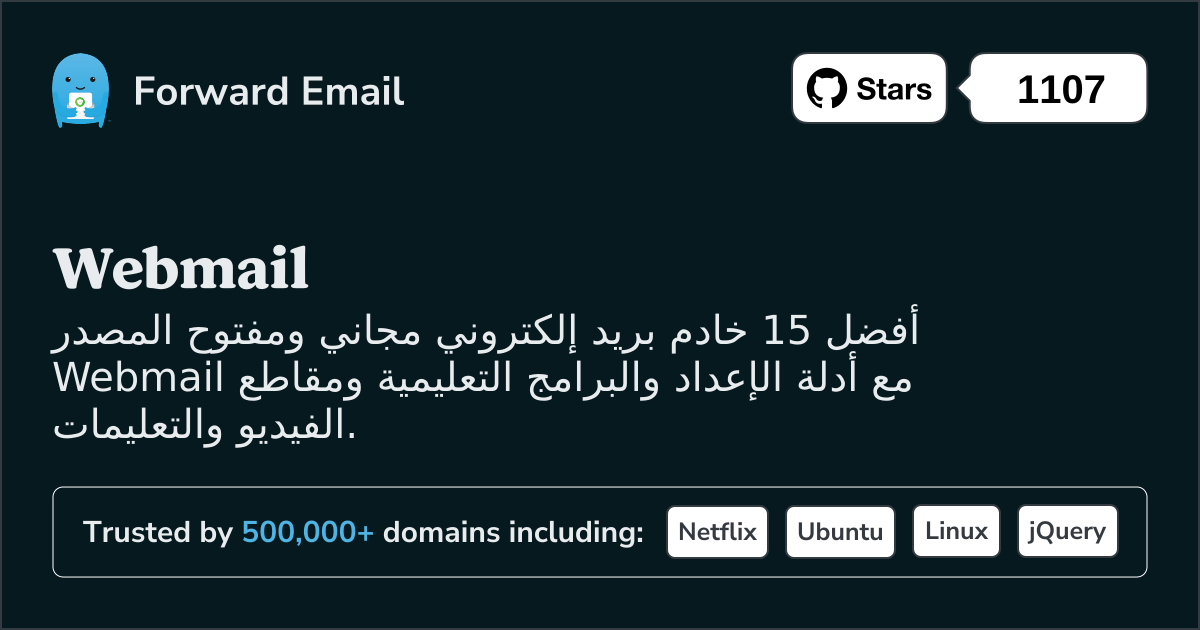 أفضل 15 خادم بريد إلكتروني مفتوح المصدر للبريد Webmail في 2025