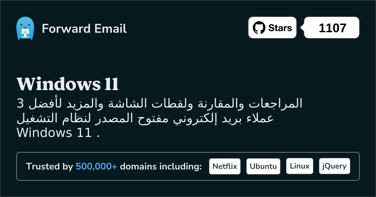 أفضل 3 عملاء بريد إلكتروني مفتوح المصدر لنظام Windows 11 في 2025