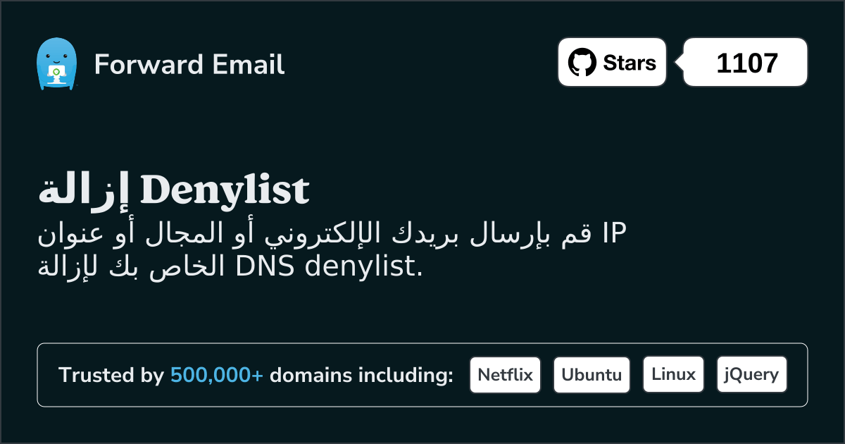 إزالة Denylist
