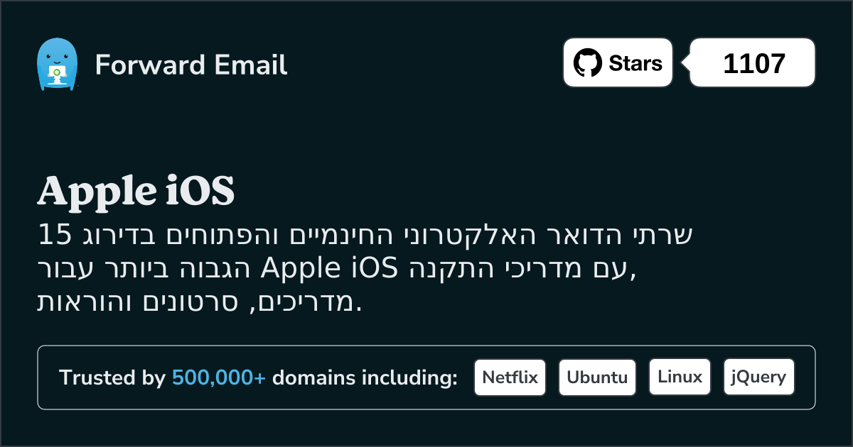 15 שרתי דואר אלקטרוני בדירוג קוד פתוח עבור Apple iOS ב 2025