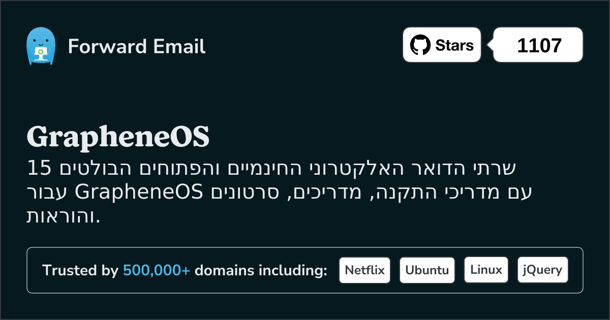 15 שרתי דוא"ל בולטים בקוד פתוח עבור GrapheneOS בשנת 2025