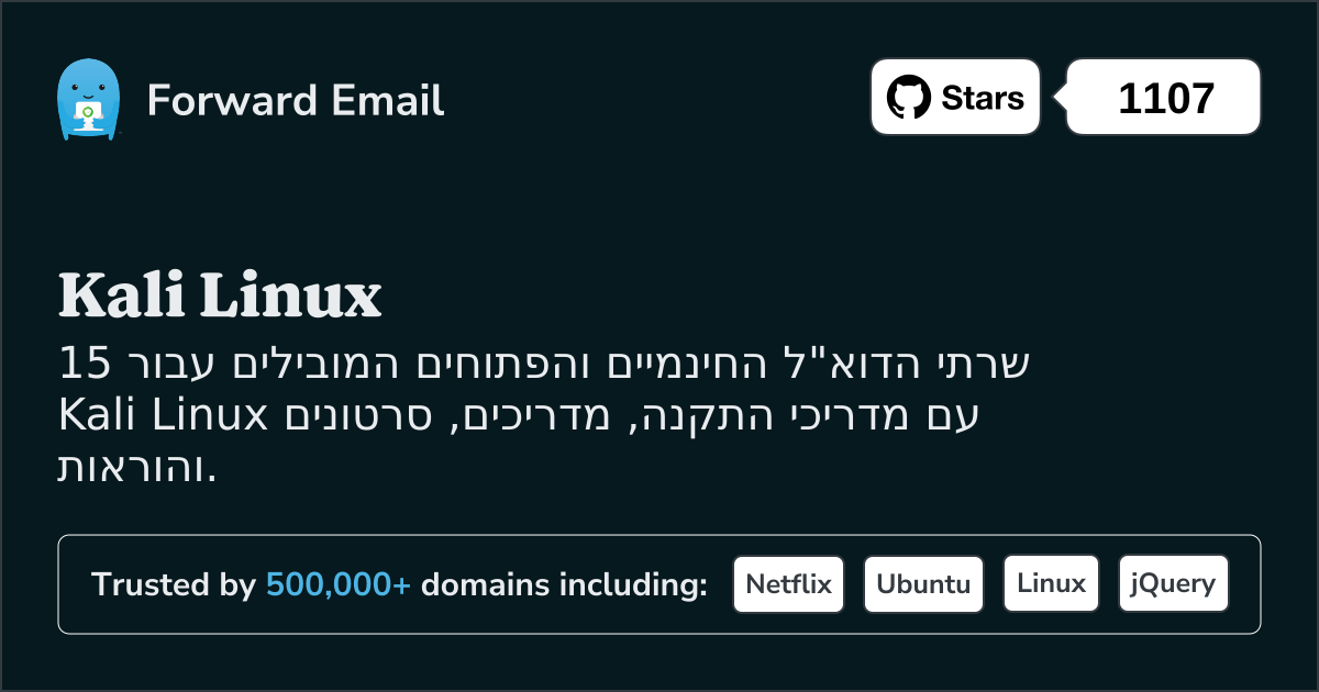 15 שרתי דוא"ל מובילים בקוד פתוח עבור Kali Linux בשנת 2025