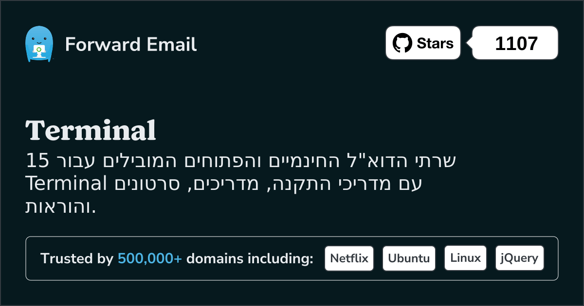 15 שרתי דוא"ל מובילים בקוד פתוח Terminal בשנת 2025