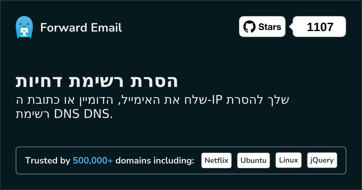 הסרת רשימת דחיות