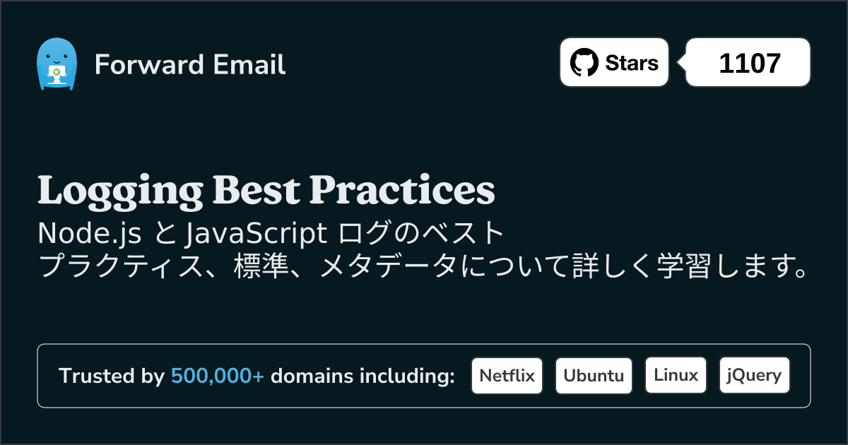 Node.js ログのベスト プラクティス