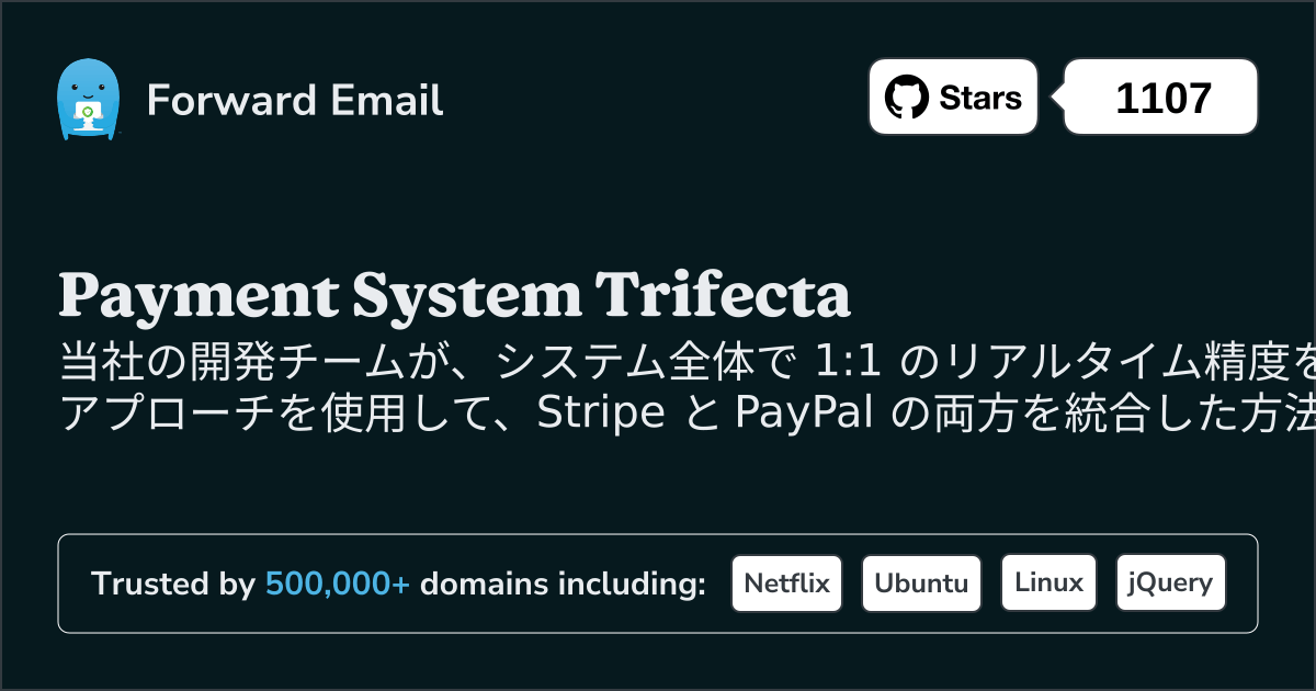 トリフェクタアプローチ: Forward Email が Stripe と PayPal を使って堅牢な決済システムを構築した方法