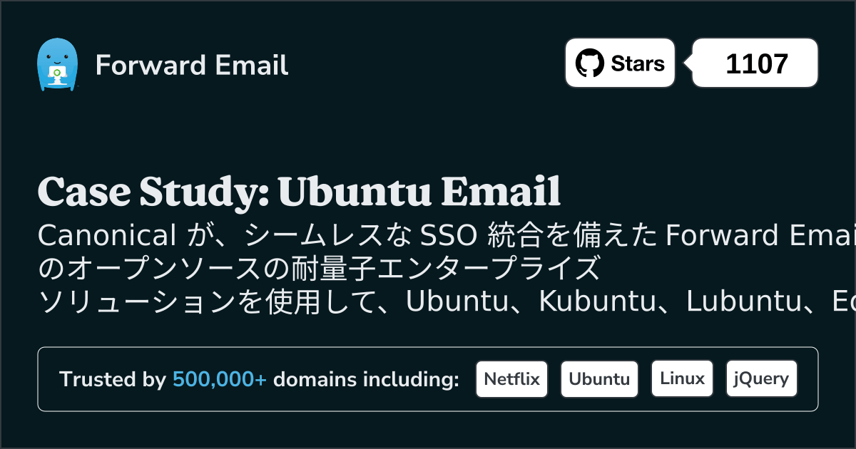 ケーススタディ: Ubuntu が Forward Email のオープンソース エンタープライズ ソリューションでメール管理を強化する方法