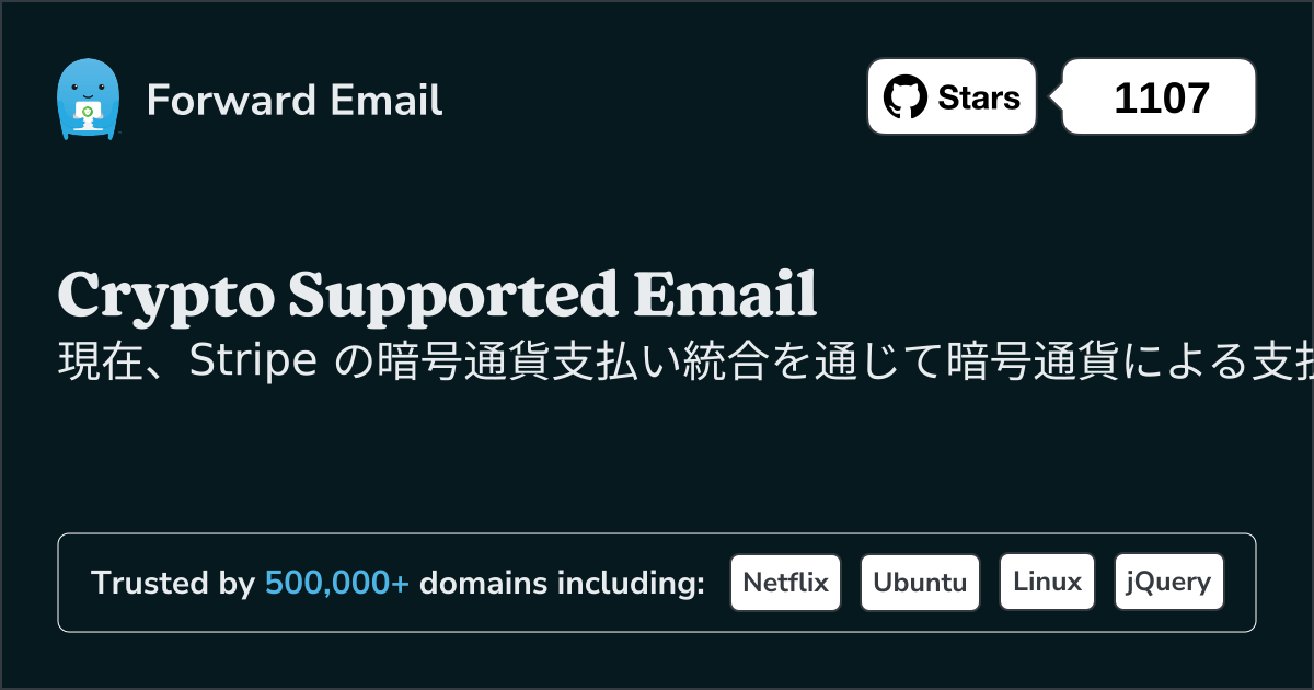 暗号通貨決済のご紹介: メールサービスのプライバシー強化