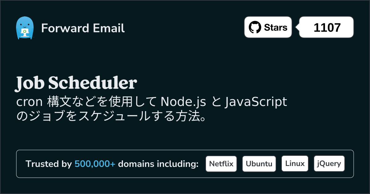 Node.js ジョブ スケジューラ