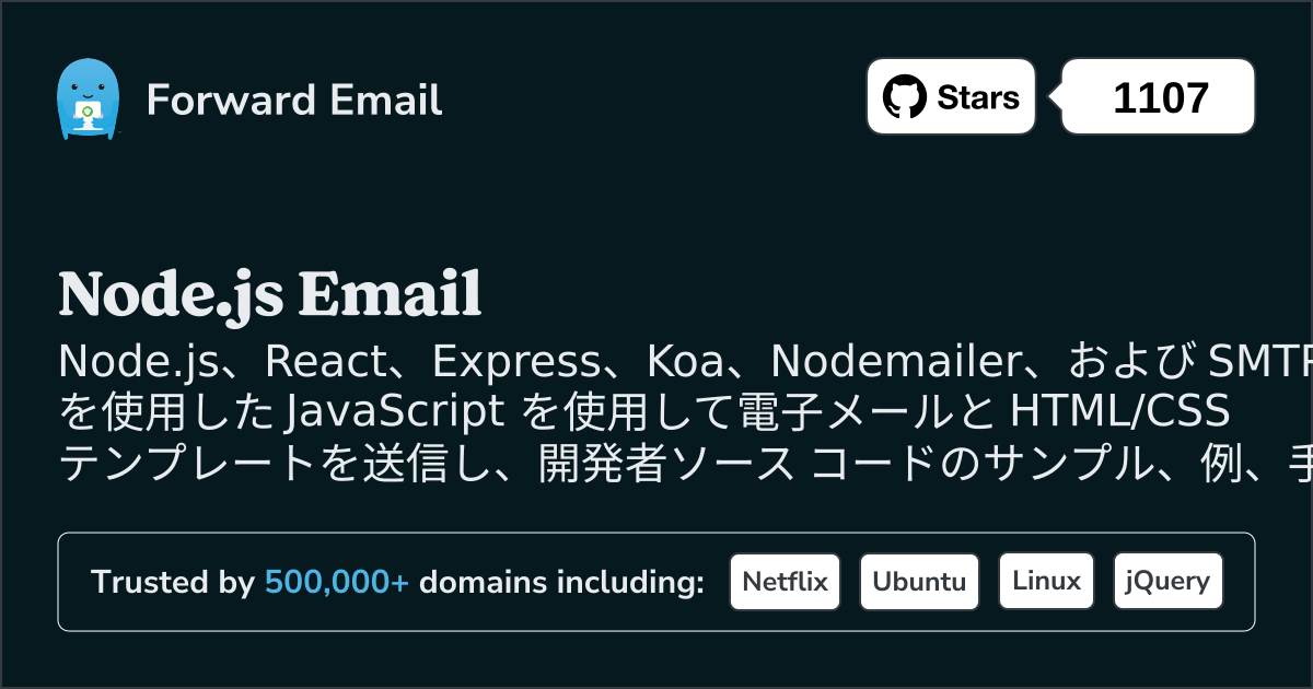 Node.js メール テンプレート