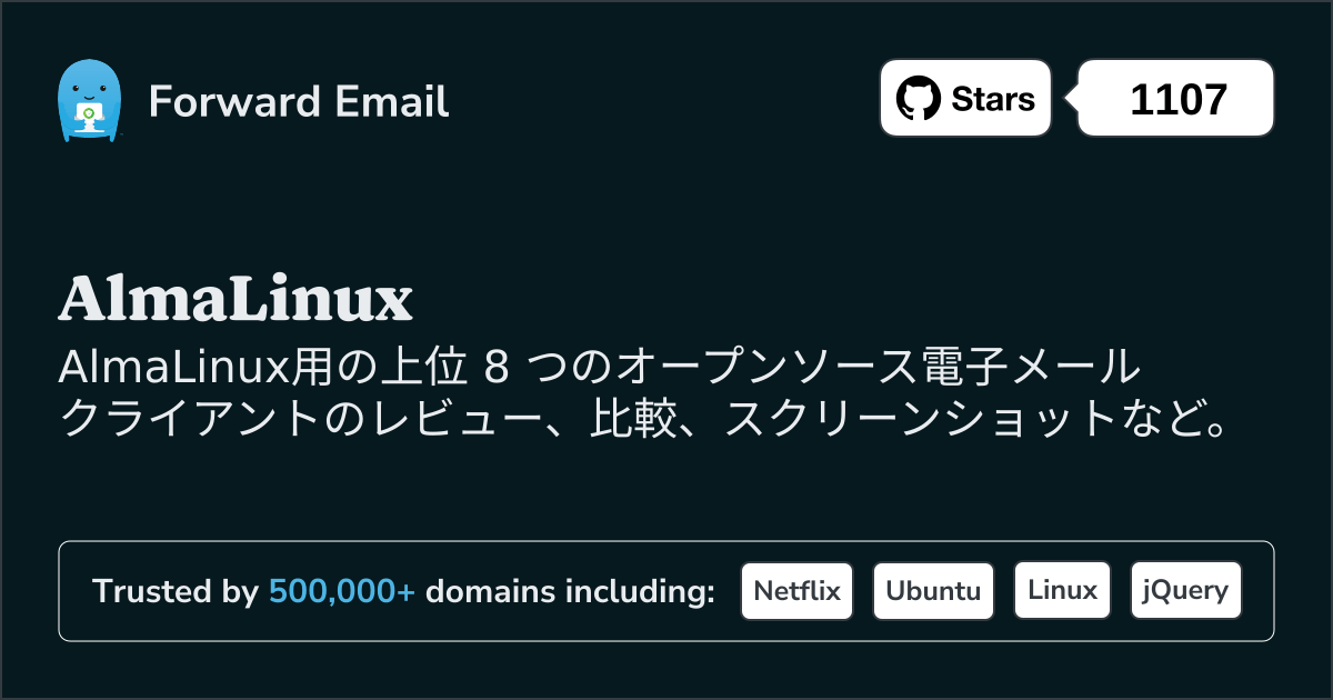 2025のAlmaLinux向けトップ 8 オープンソース メール クライアント
