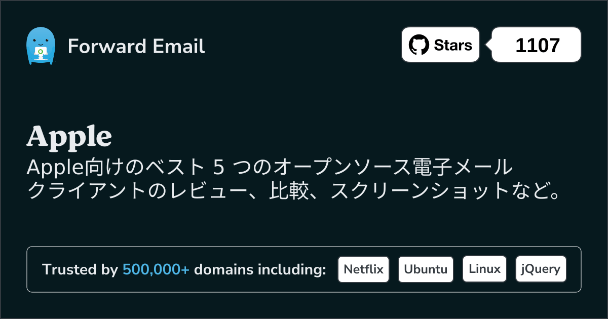 2025にApple向けのベスト 5 オープン ソース メール クライアント