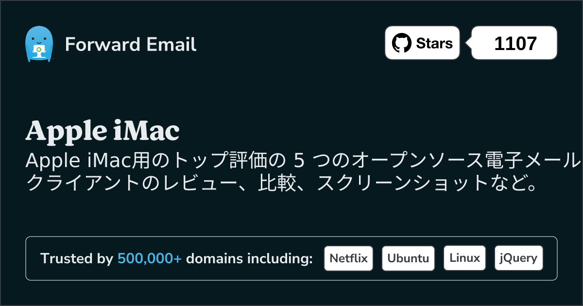 2025にApple iMac向けに評価の高いオープンソース メール クライアント 5 選