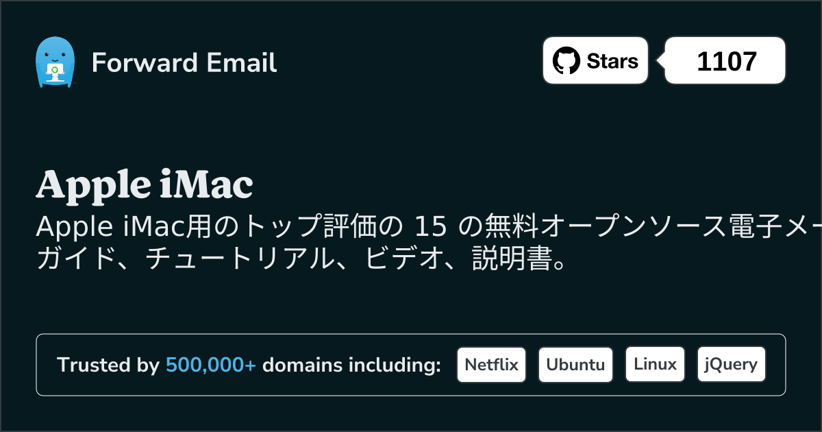 2025にApple iMac向けに評価の高いオープンソース メール サーバー 15 選