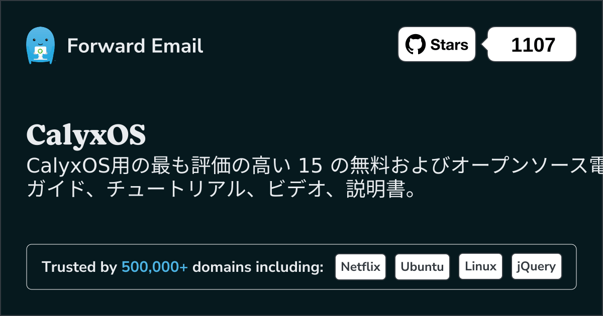 2025にCalyxOSで最も評価の高いオープンソース メール サーバー 15 選