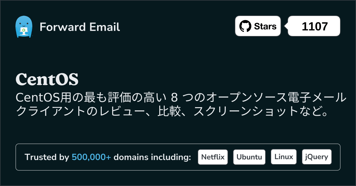 2025にCentOSで最も評価の高い 8 つのオープンソース メール クライアント