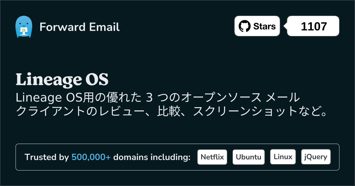 2025にLineage OSで使える優れたオープンソース メール クライアント 3 選