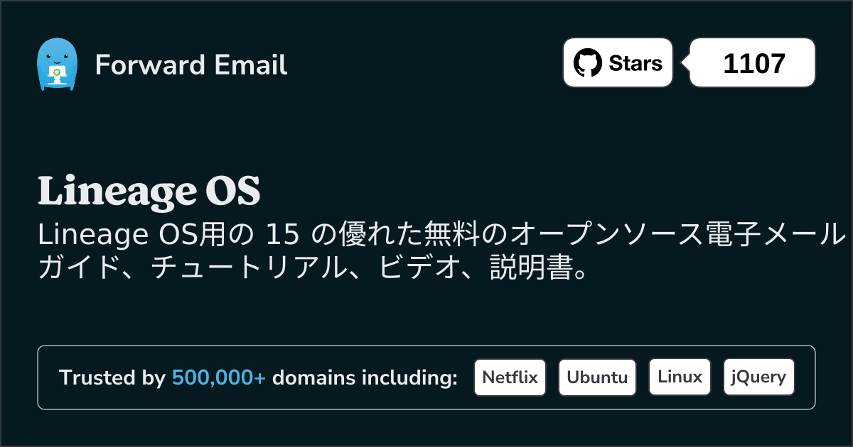 2025のLineage OS向け優れたオープンソース メール サーバー 15 選