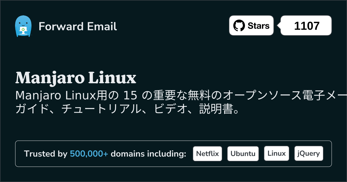 2025のManjaro Linux向け重要なオープンソース メール サーバー 15 選