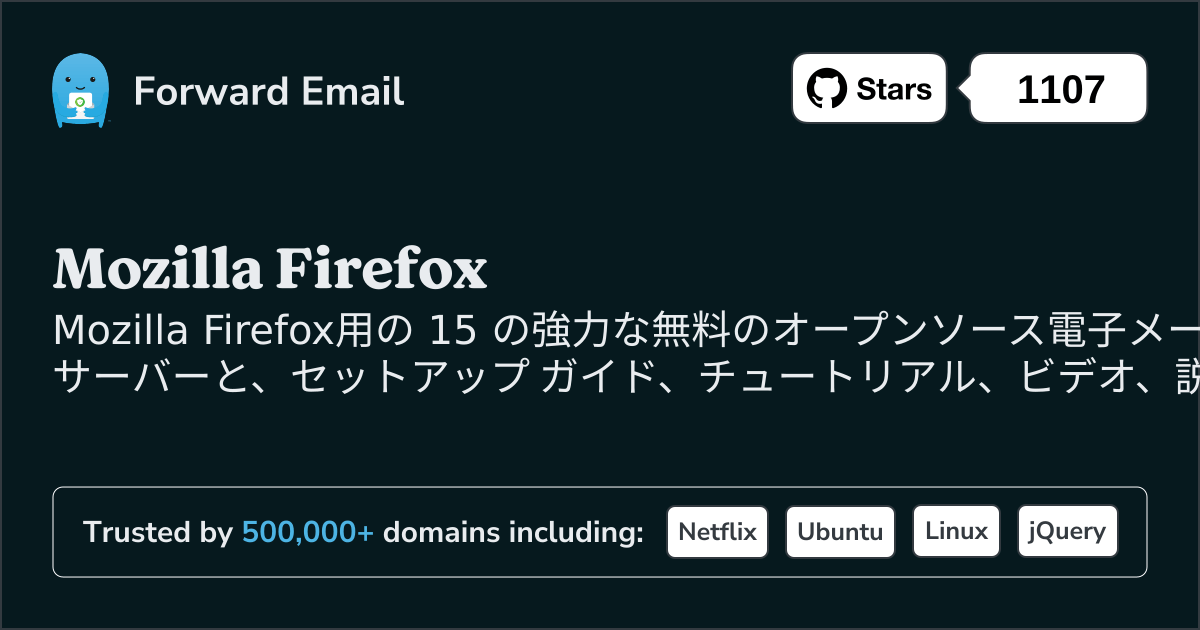 2025のMozilla Firefox向け強力なオープンソース メール サーバー 15 選
