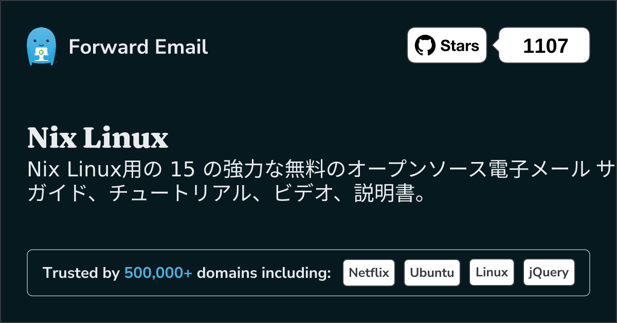 2025のNix Linux向け強力なオープンソース メール サーバー 15 選