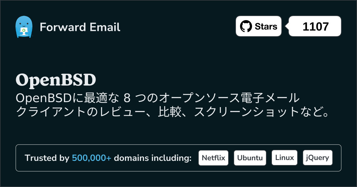 2025のOpenBSD向けベスト 8 オープン ソース メール クライアント