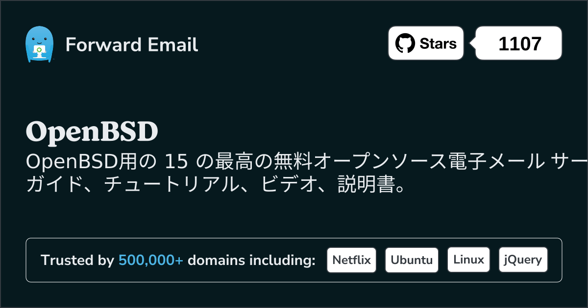 2025のOpenBSD向けベスト オープンソース メール サーバー 15 選
