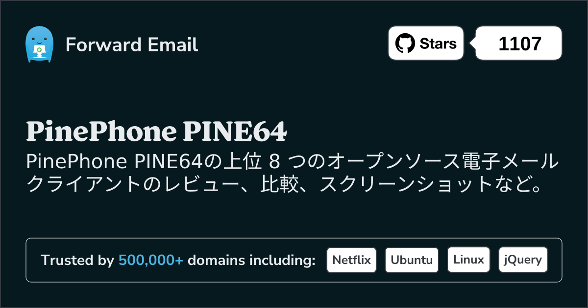 2025のPinePhone PINE64向けトップ 8 オープンソース メール クライアント