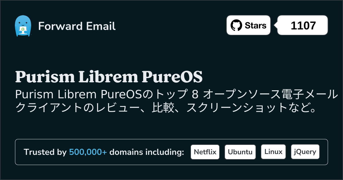 2025のPurism Librem PureOS向けトップ 8 オープンソース メール クライアント