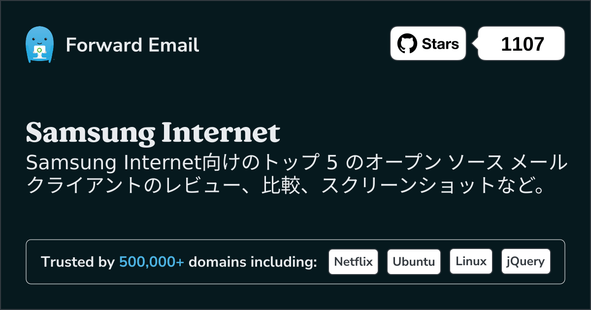 2025のSamsung Internet向けトップ 5 のオープンソース メール クライアント