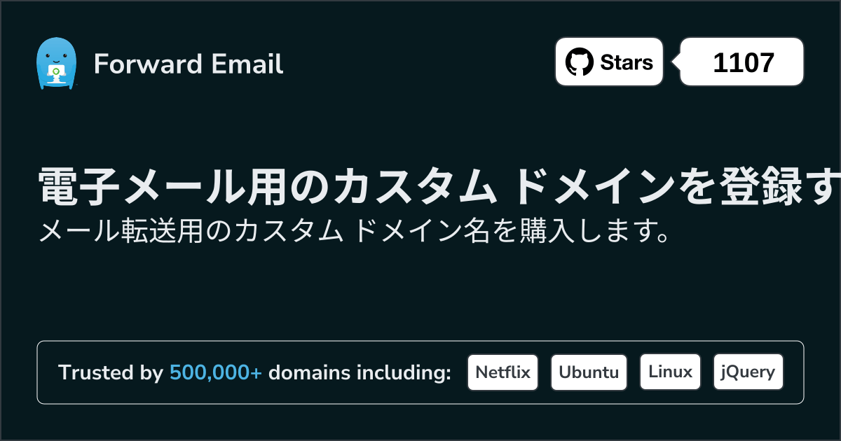 電子メール用のカスタム ドメインを登録する