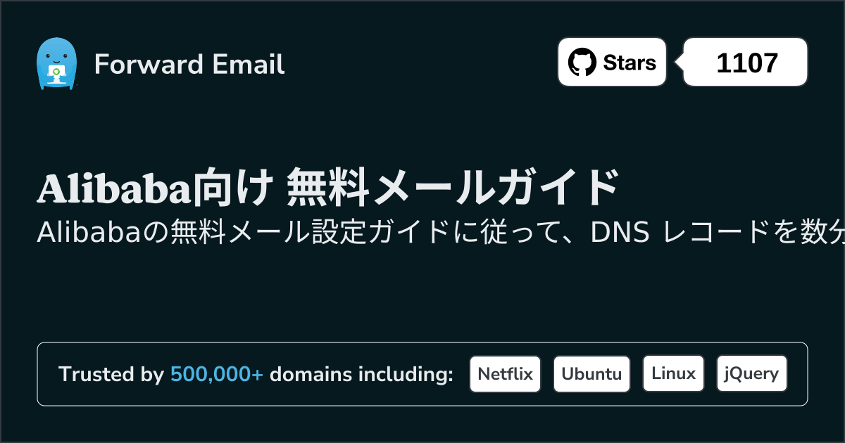 Alibabaで電子メールをセットアップする方法