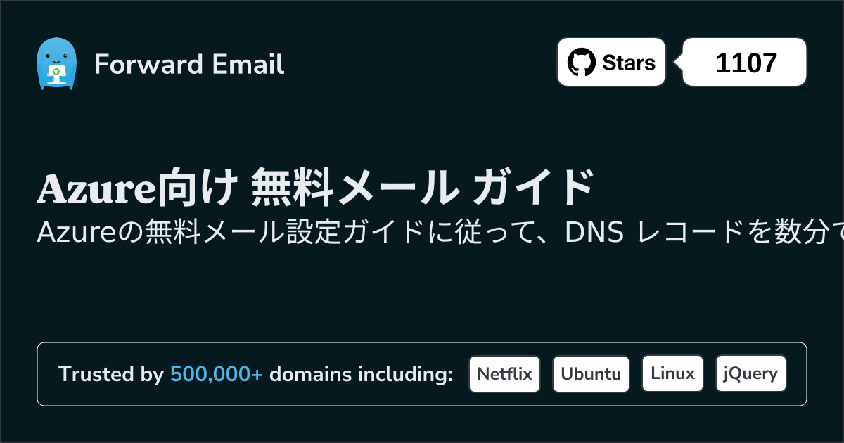 Azureで電子メールをセットアップする方法