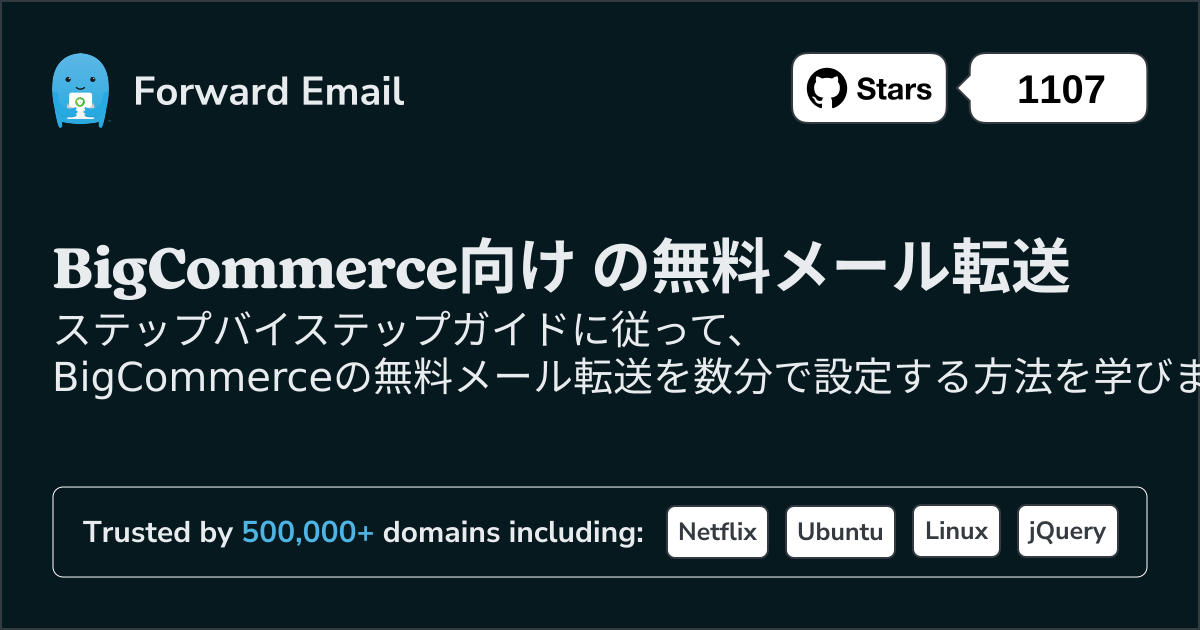 BigCommerceで電子メールをセットアップする方法